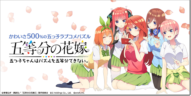 五等分の花嫁検定Ⅱ～五つ子博士と助手～